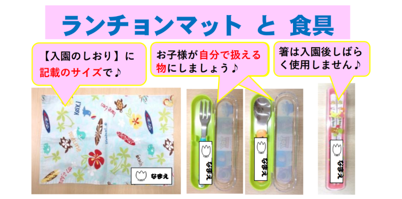 ランチョンマットと食具