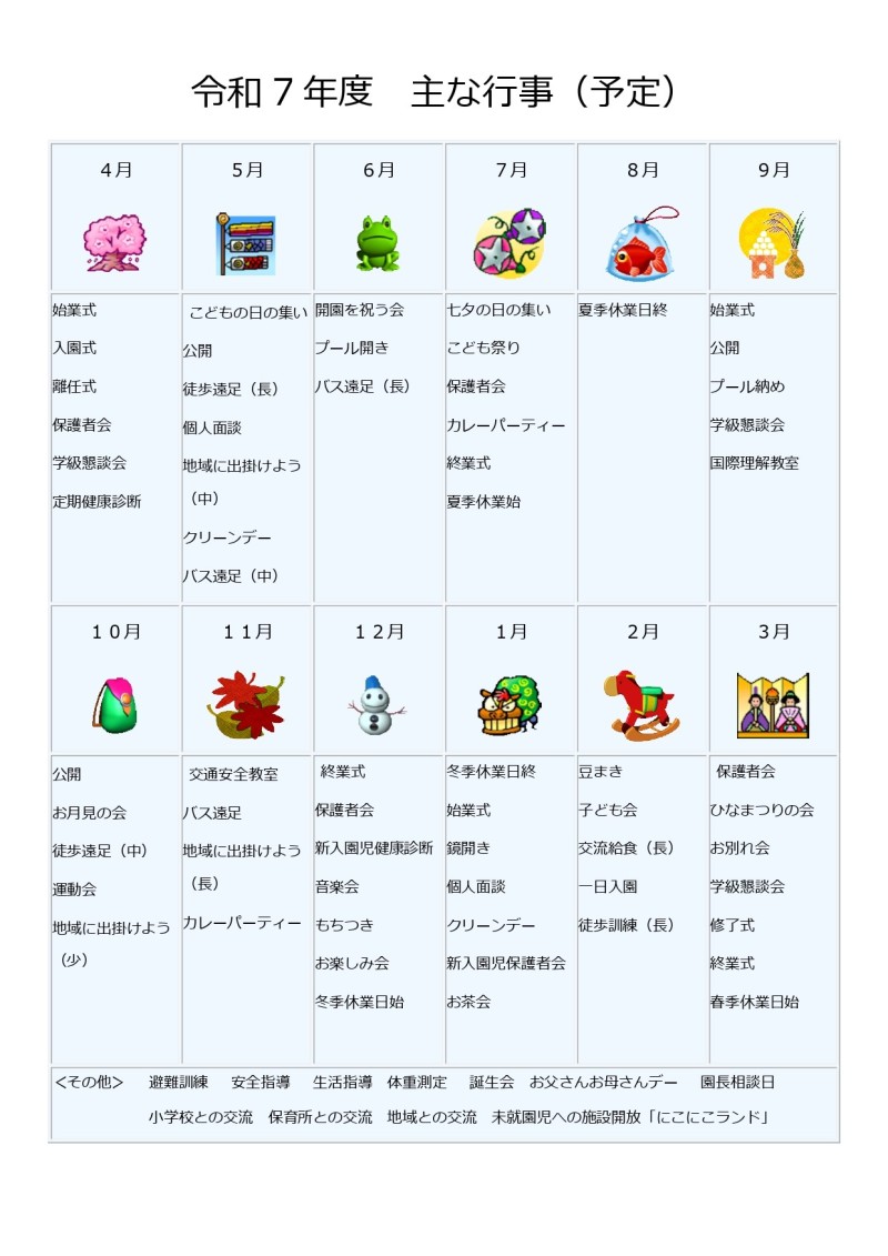 豊海幼稚園-行事予定_page-0001 - 大北志保里