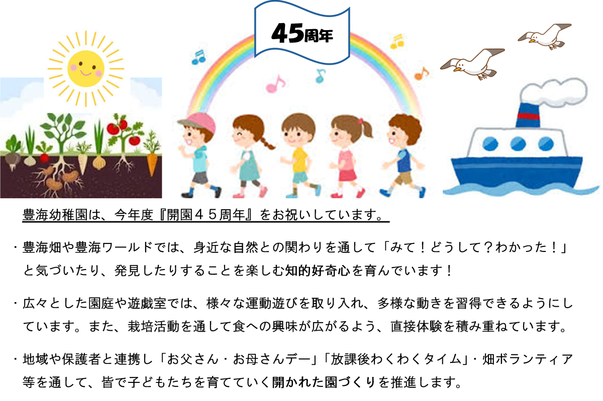 園長挨拶