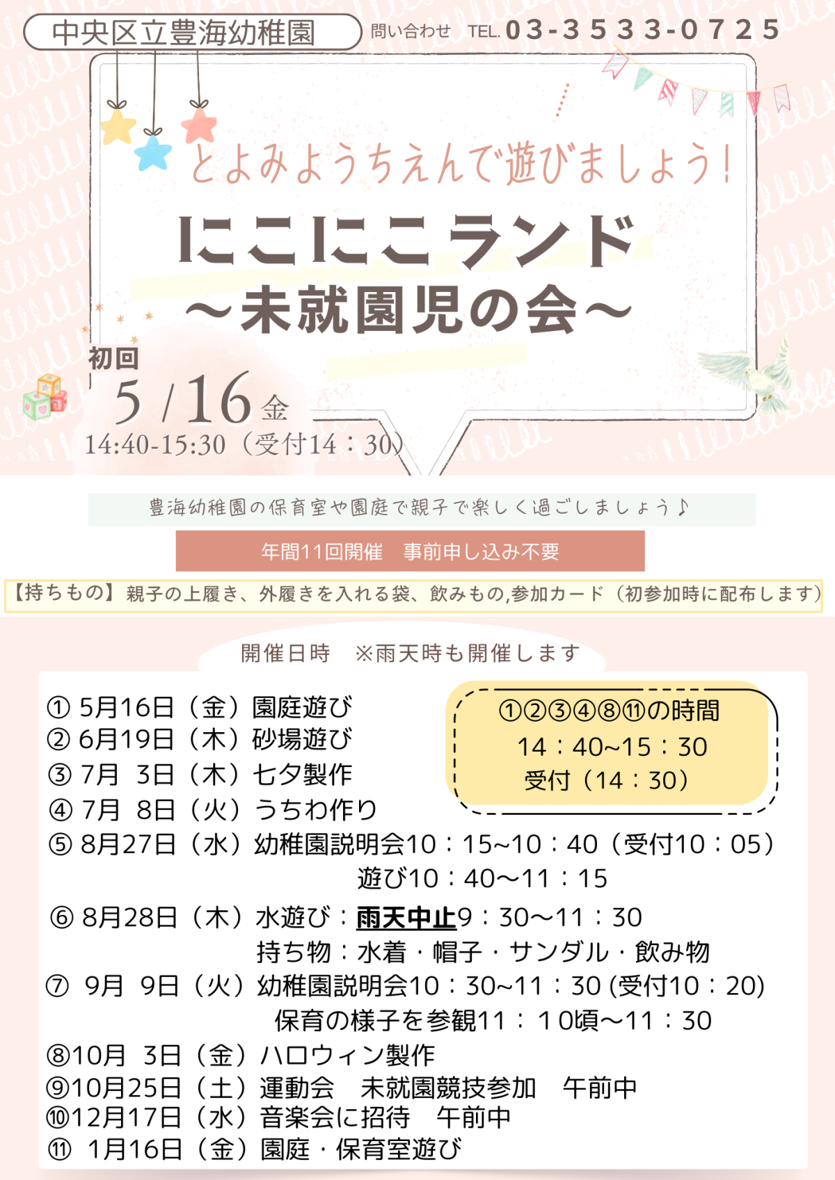 R７にこにこランド