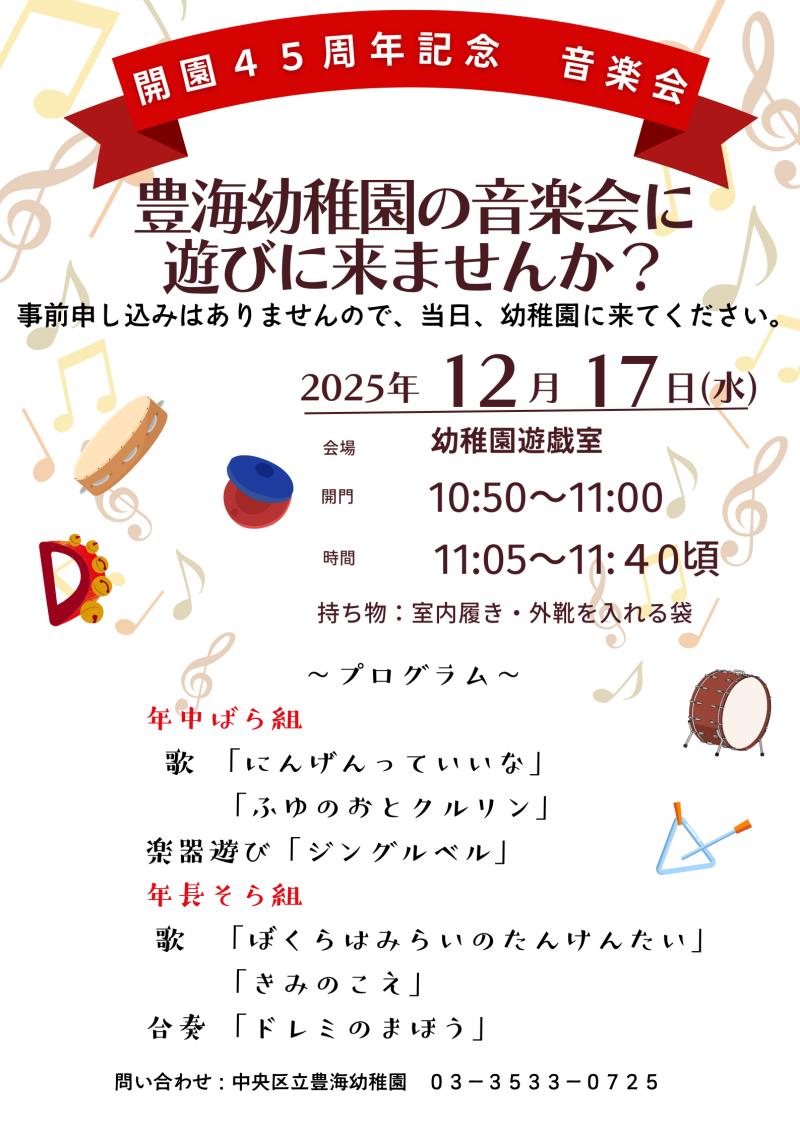 音楽会未就園ポスター
